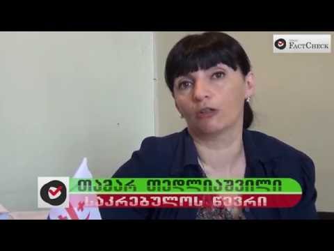 თამარ თედლიაშვილი: ,,საკრებულოს თავმჯდომარე უფლებამოსილებას არ უნდა აჭარბებდეს\'